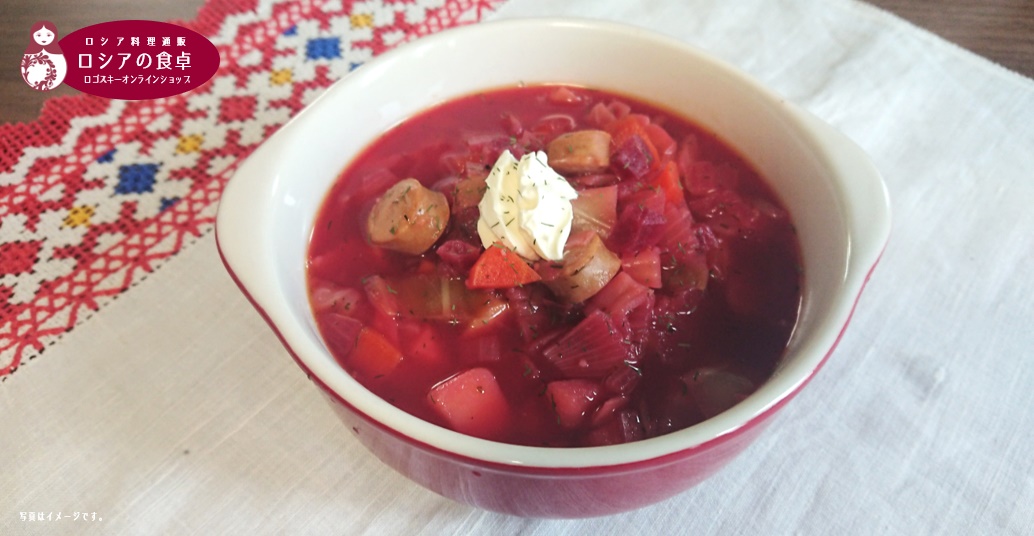 レシピ ロシア料理通販 ロシアの食卓（ロゴスキーオンラインショップ）